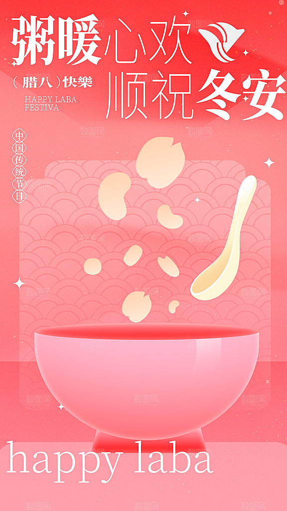 简约大气腊八节节日海报