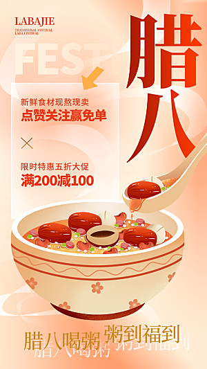 简约大气腊八节节日海报