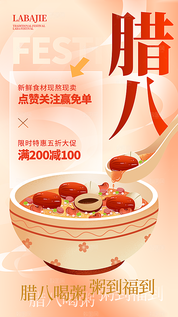 简约大气腊八节节日海报