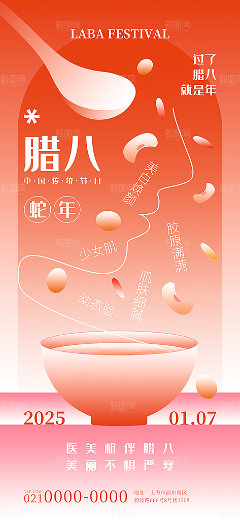 简约大气腊八节节日海报