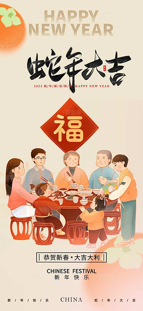过年蛇年喜庆新春活动海报