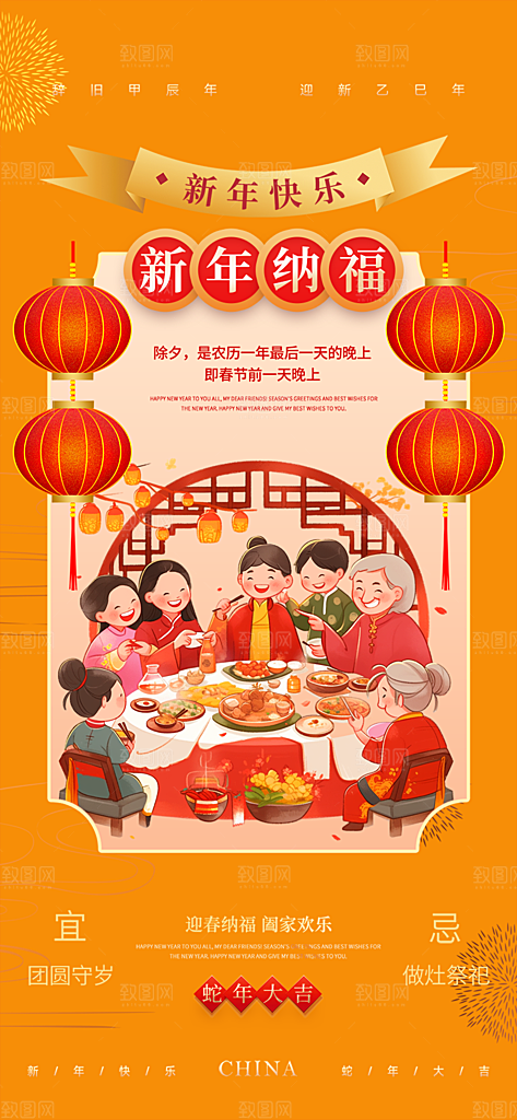 过年蛇年喜庆新春活动海报