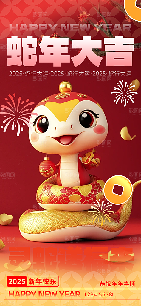 过年蛇年喜庆新春活动海报