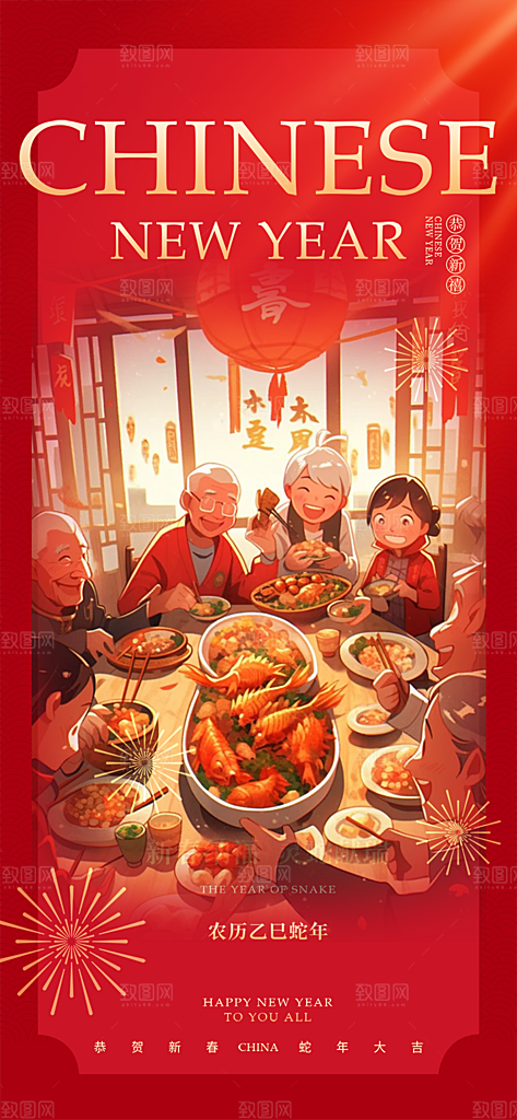 过年蛇年喜庆新春活动海报