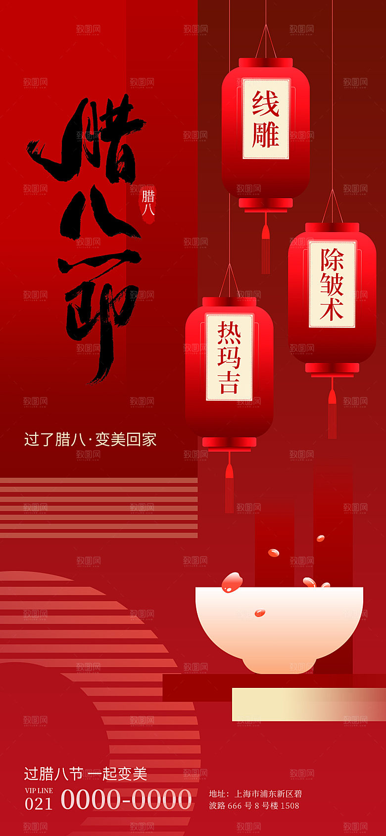 简约大气腊八节节日海报
