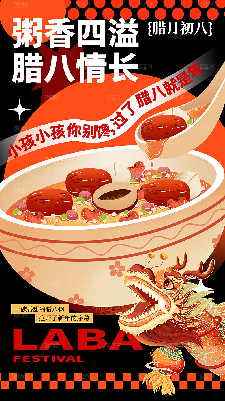 简约大气腊八节节日海报
