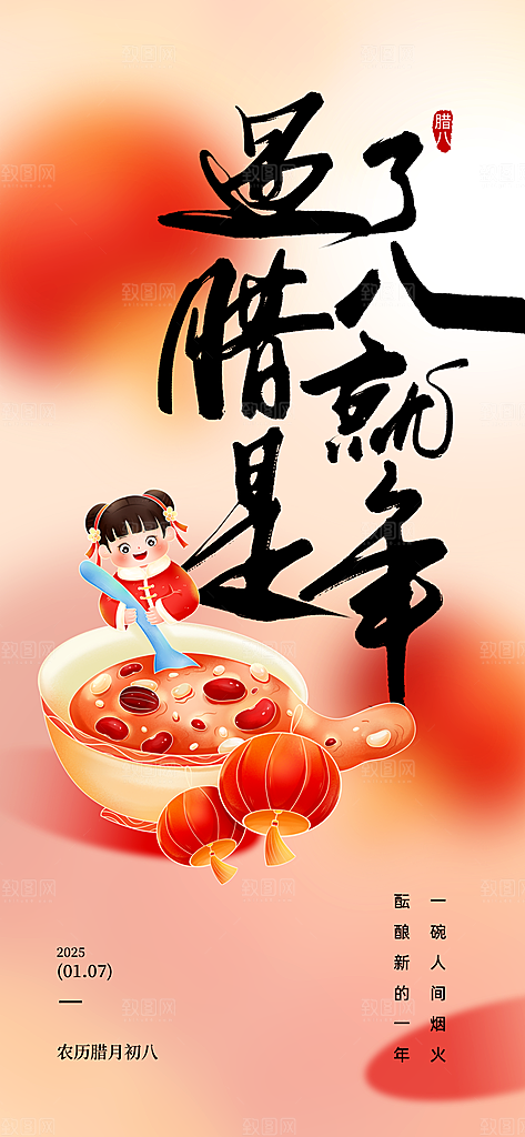 传统节日腊八节海报模板