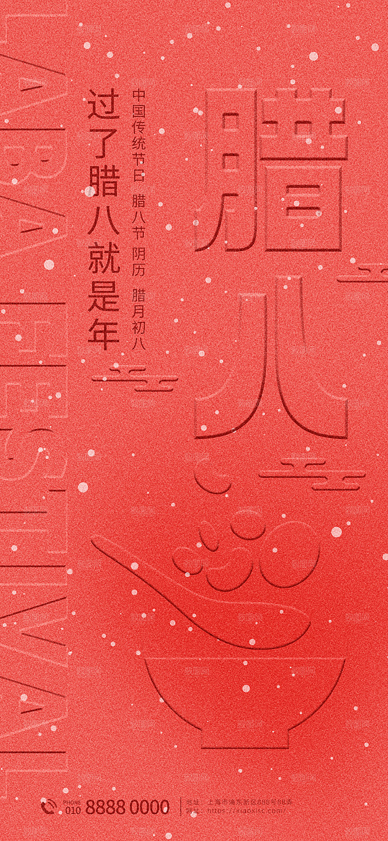 传统节日腊八节海报模板