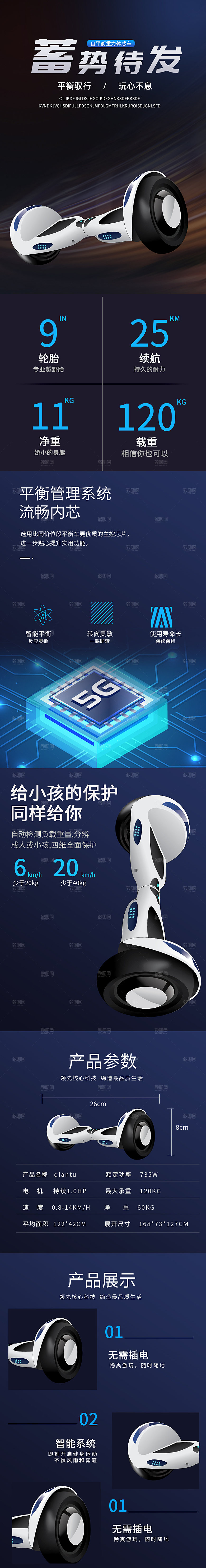 淘宝电商户外运动产品宣传详情页