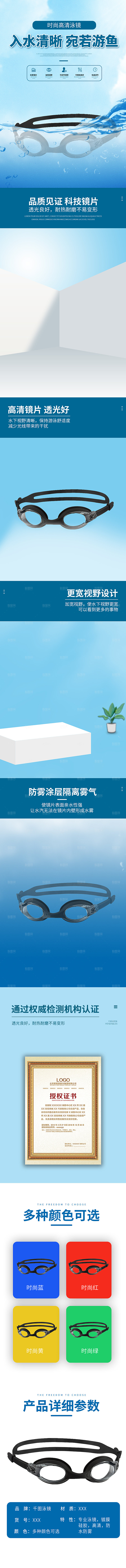 淘宝电商户外运动产品宣传详情页
