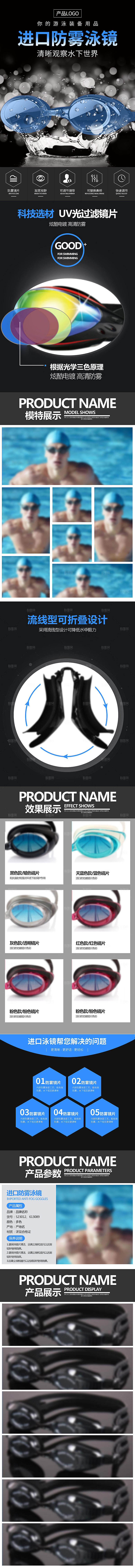 淘宝电商户外运动产品宣传详情页