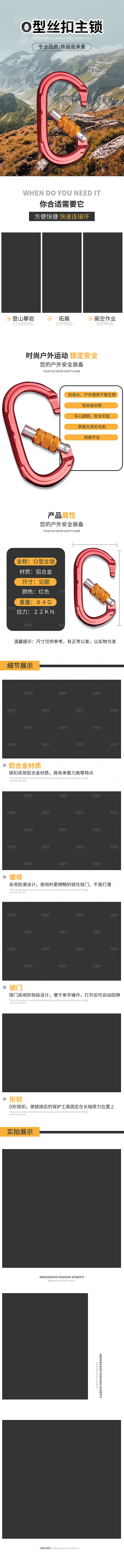 淘宝电商户外运动产品宣传详情页