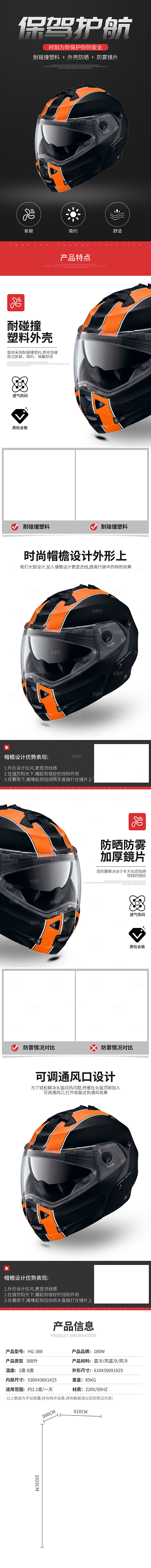 淘宝电商户外运动产品宣传详情页