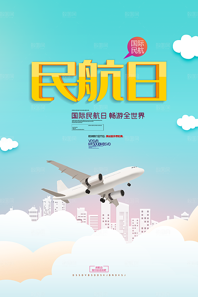 国际民航日飞机航班航空机场海报