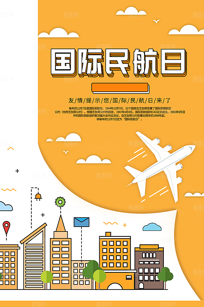 国际民航日飞机航班航空机场海报