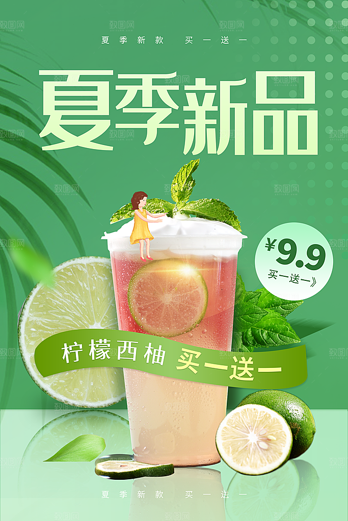 质感奶茶饮品宣传海报