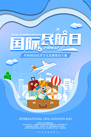 国际民航日飞机航班航空机场海报