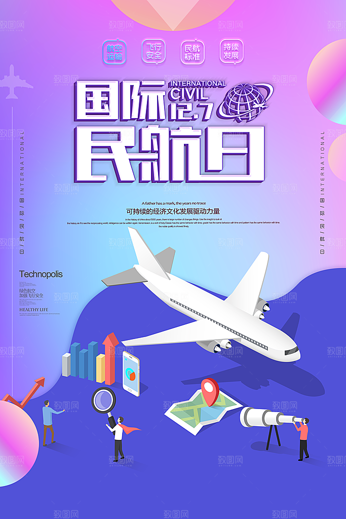 国际民航日飞机航班航空机场海报