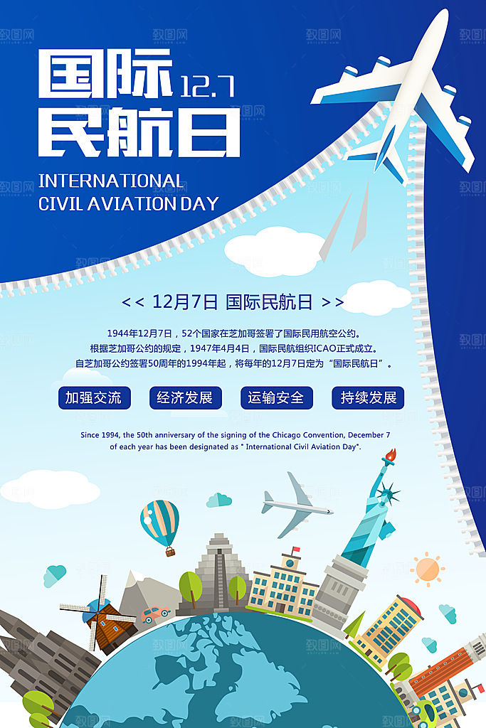 国际民航日飞机航班航空机场海报