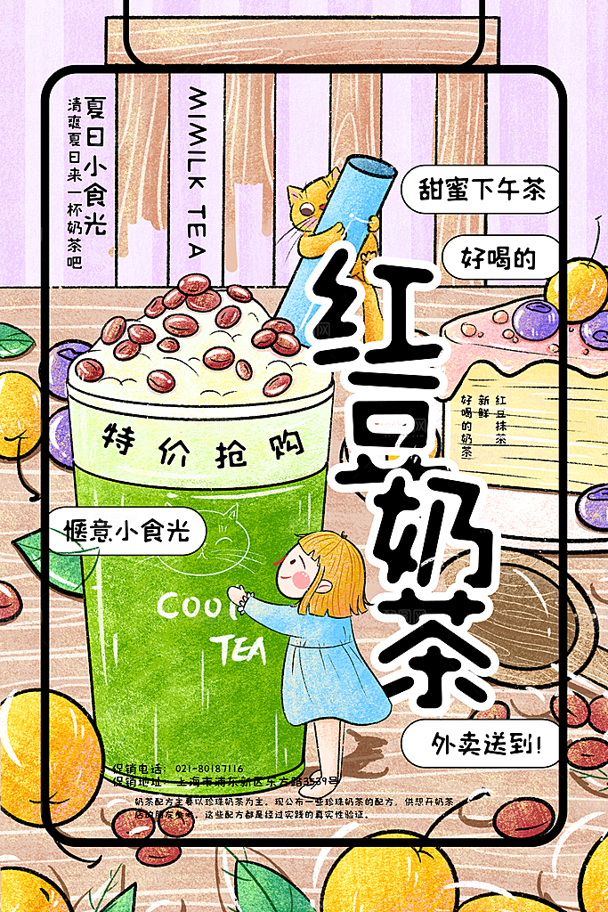 质感奶茶饮品宣传海报