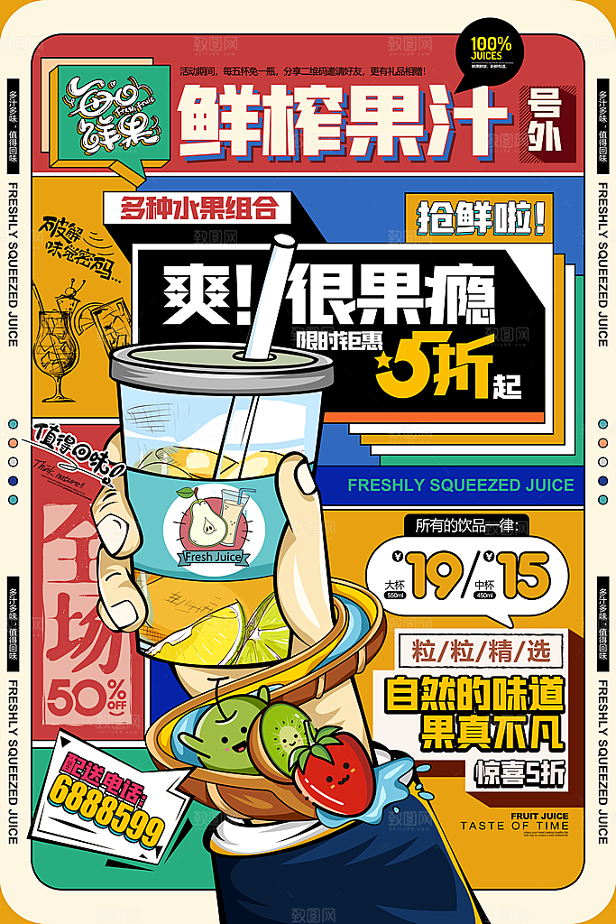 质感奶茶饮品宣传海报