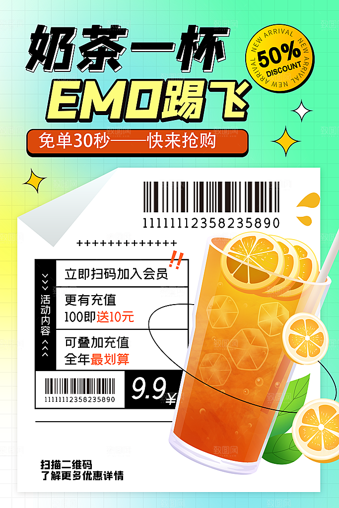 质感奶茶饮品宣传海报