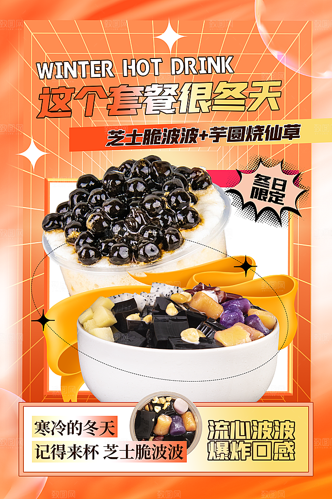 质感奶茶饮品宣传海报