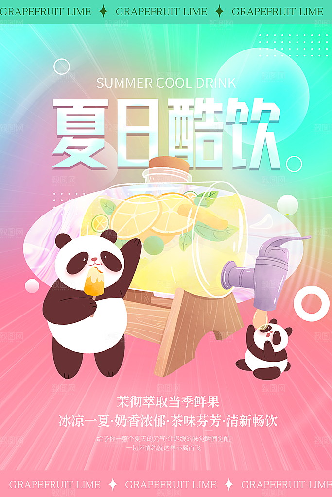 时尚奶茶饮品宣传海报