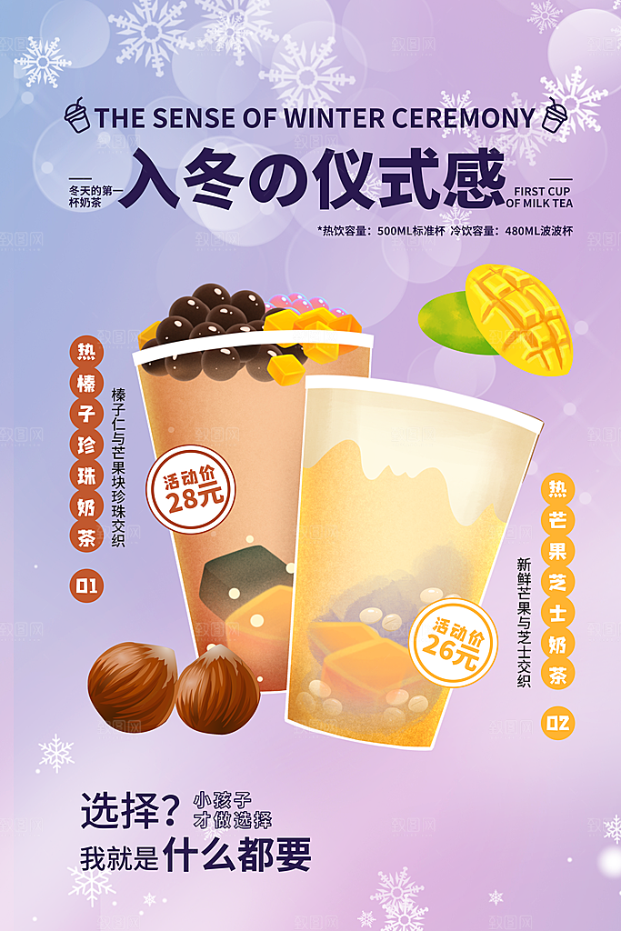 时尚奶茶饮品宣传海报