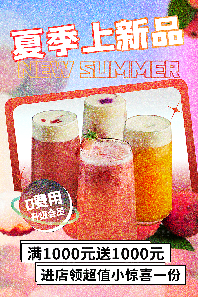 时尚奶茶饮品宣传海报