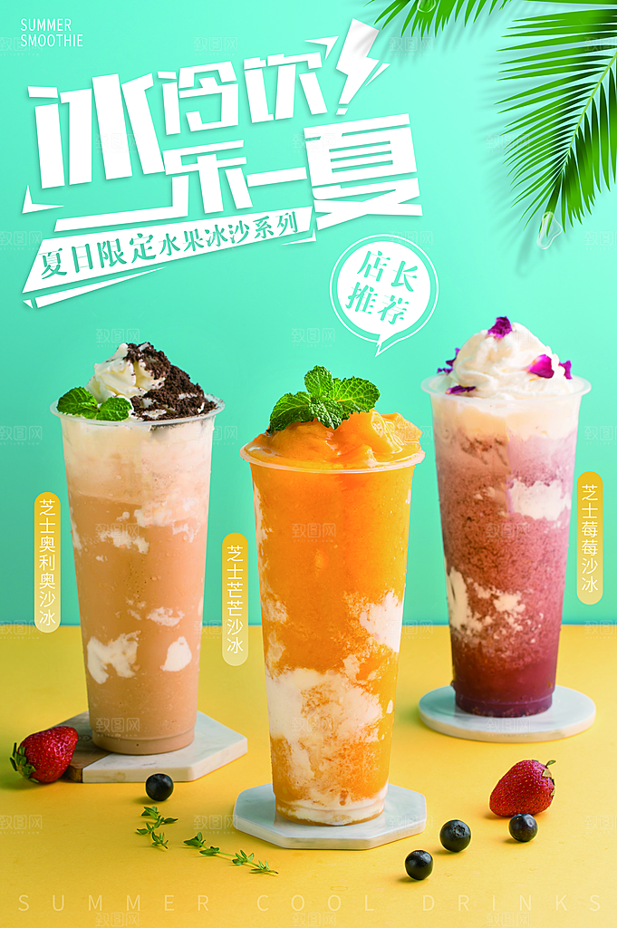 时尚奶茶饮品宣传海报