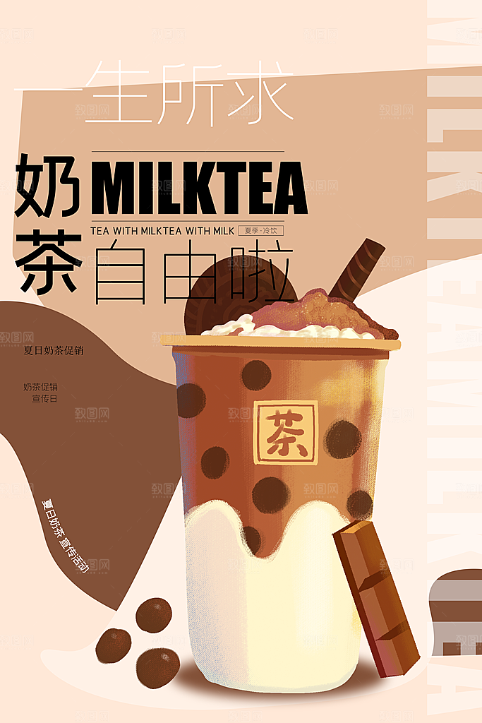 清新奶茶饮品宣传海报