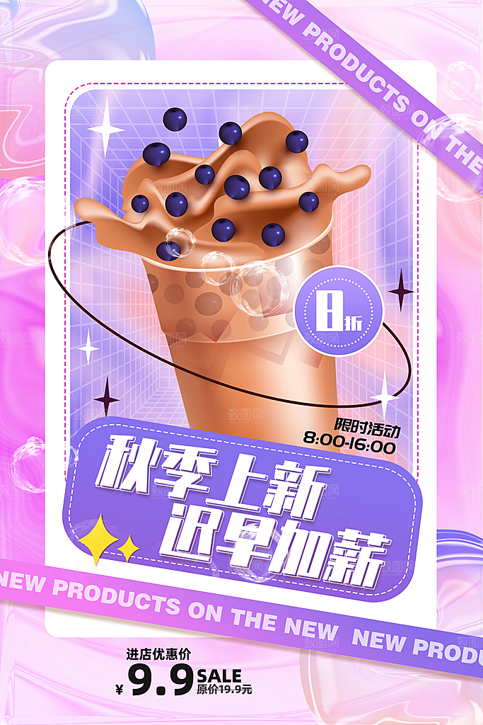 清新奶茶饮品宣传海报