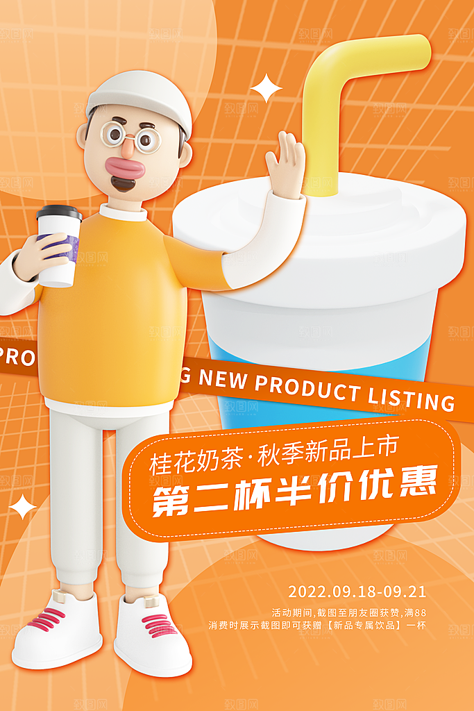 清新奶茶饮品宣传海报