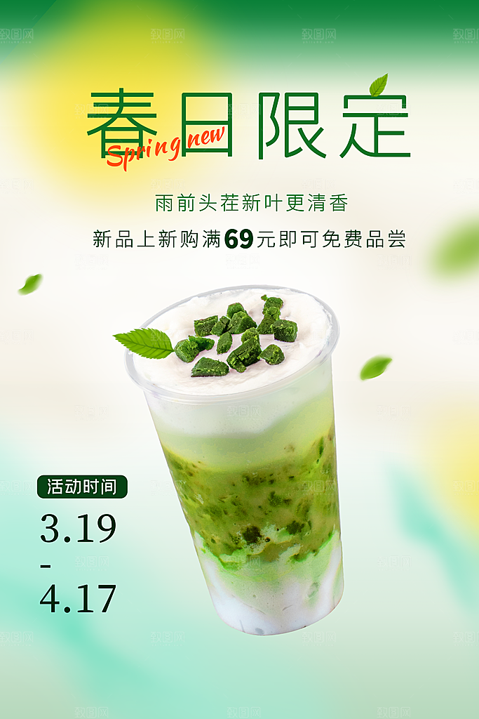 清新奶茶饮品宣传海报