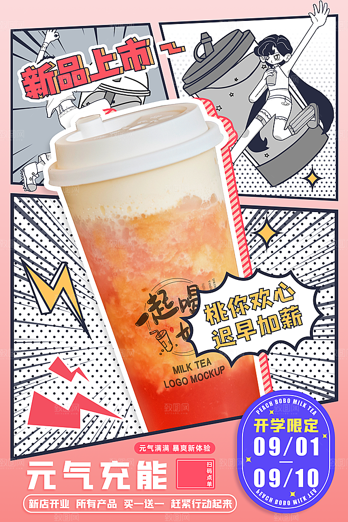 清新奶茶饮品宣传海报
