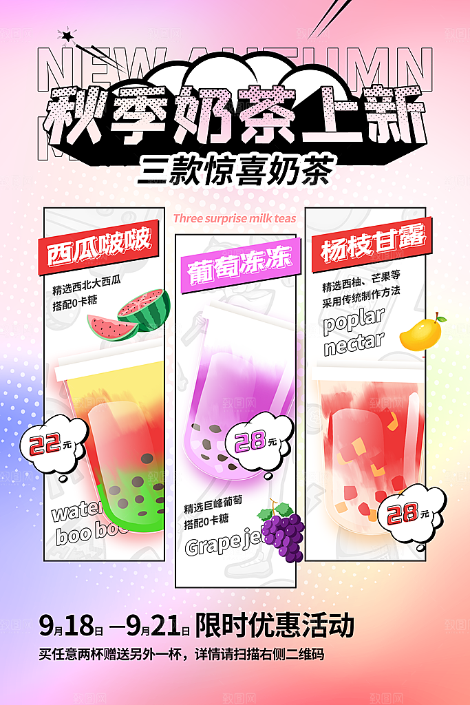 清新奶茶饮品宣传海报