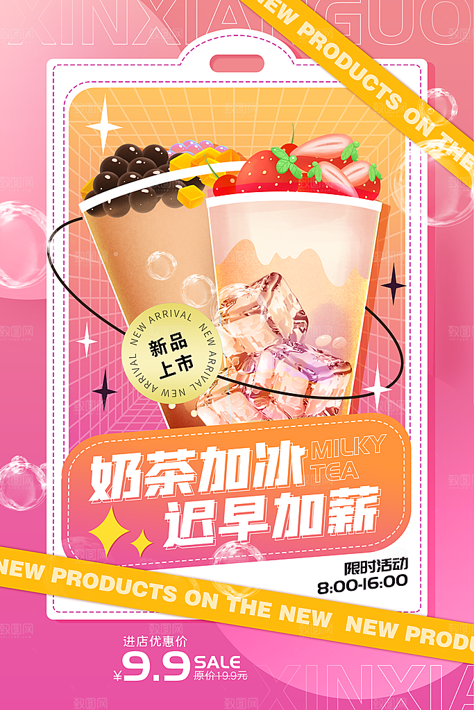 清新奶茶饮品宣传海报