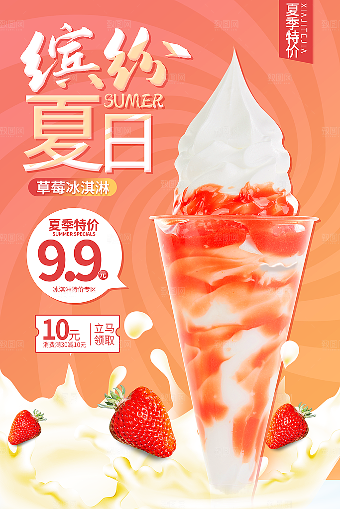 清新奶茶饮品宣传海报
