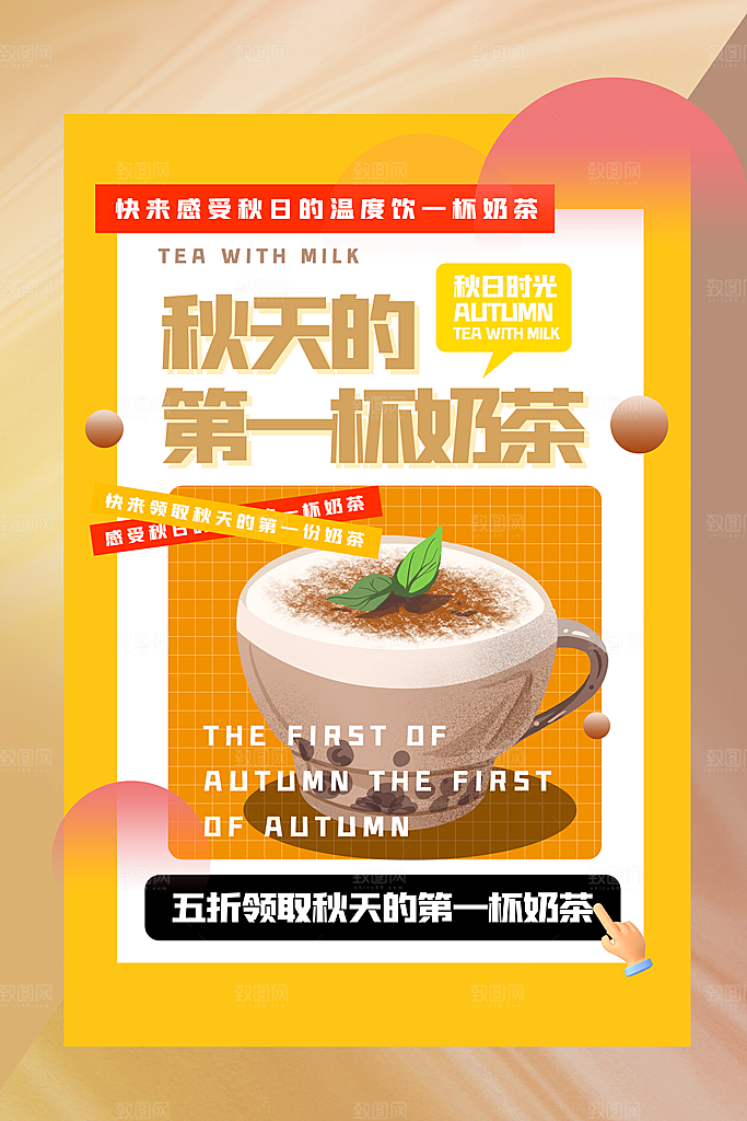 奶茶饮品宣传海报