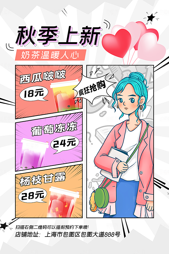奶茶饮品宣传海报