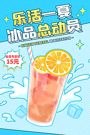 奶茶饮品宣传海报