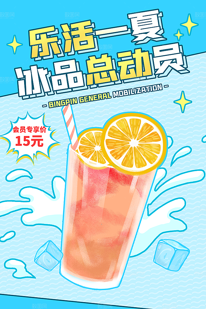 奶茶饮品宣传海报