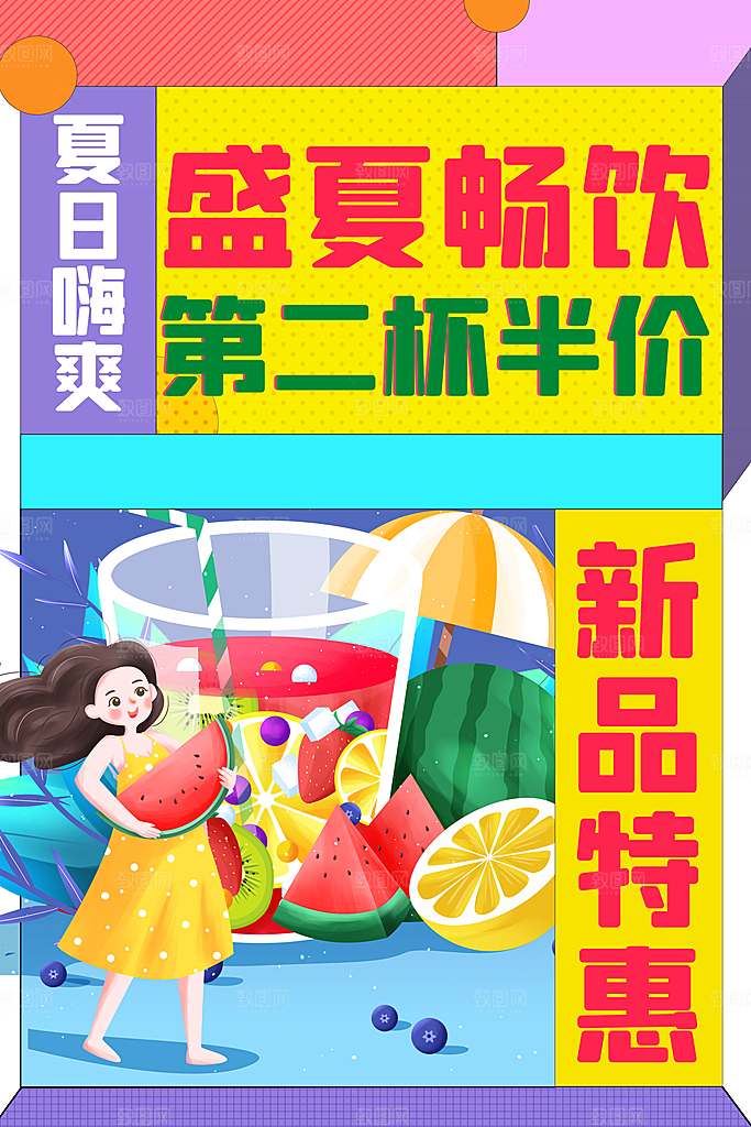 奶茶饮品宣传海报