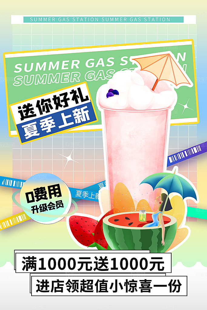 奶茶饮品宣传海报