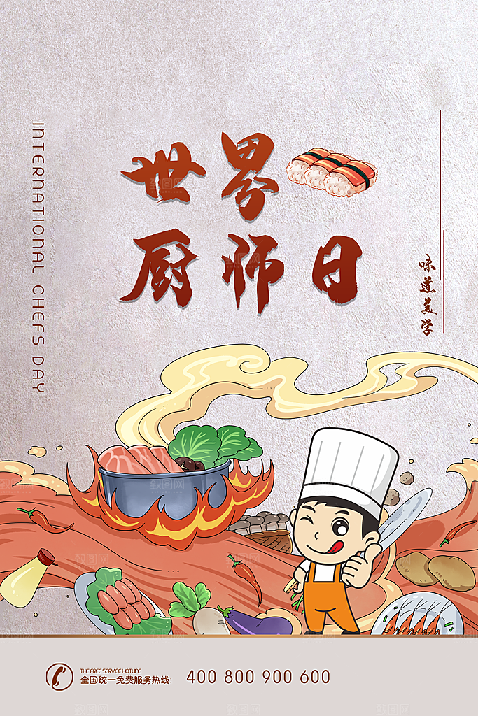世界厨师日厨王争霸赛烹饪厨艺比赛海报