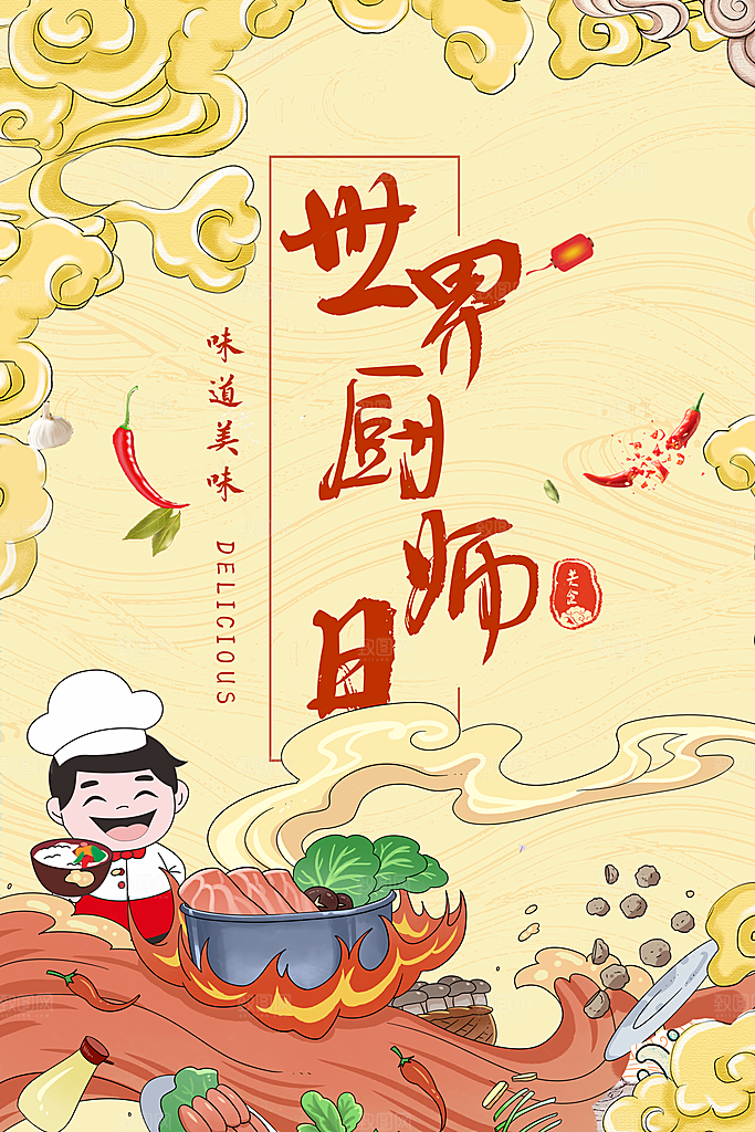 世界厨师日厨王争霸赛烹饪厨艺比赛海报