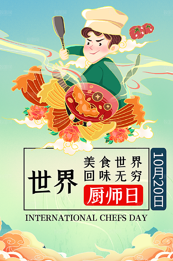 世界厨师日厨王争霸赛烹饪厨艺比赛海报