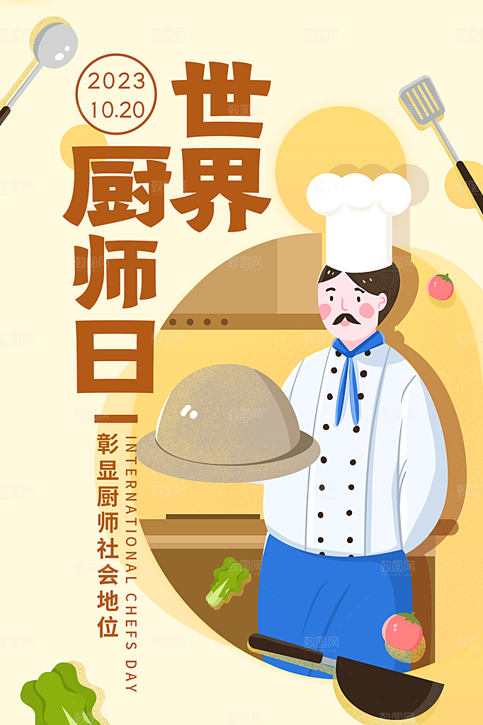 世界厨师日厨王争霸赛烹饪厨艺比赛海报