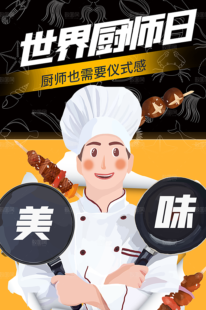 世界厨师日厨王争霸赛烹饪厨艺比赛海报